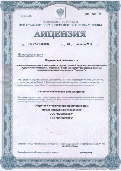 Лицензия или сертификат