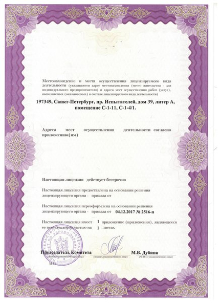 Лицензия или сертификат