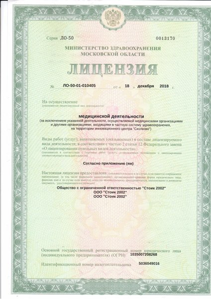 Лицензия или сертификат