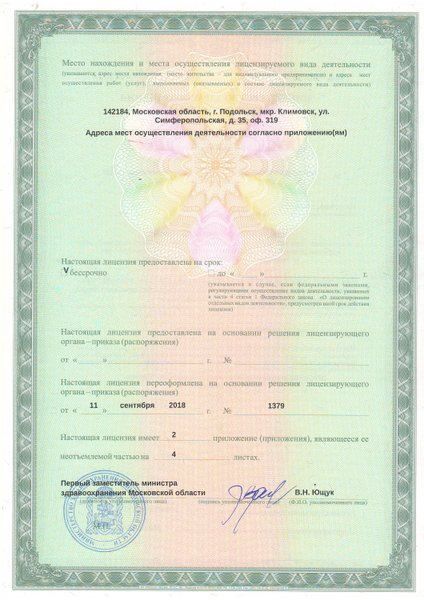 Лицензия или сертификат