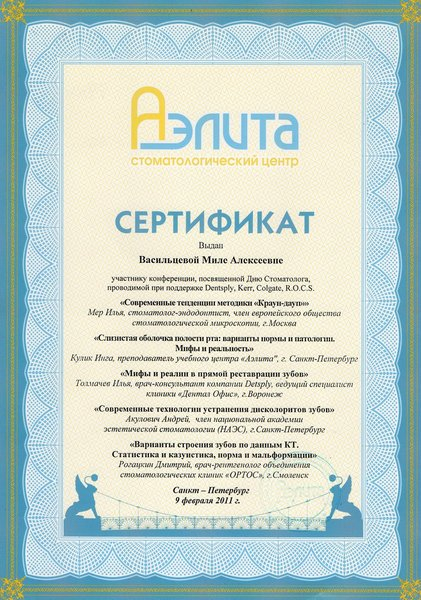 Лицензия или сертификат