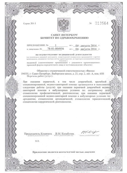 Лицензия или сертификат