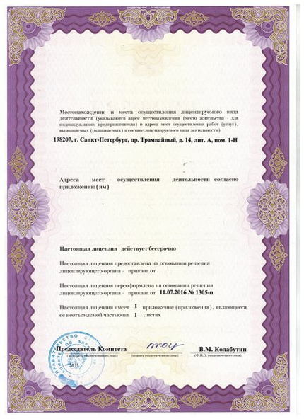 Лицензия или сертификат