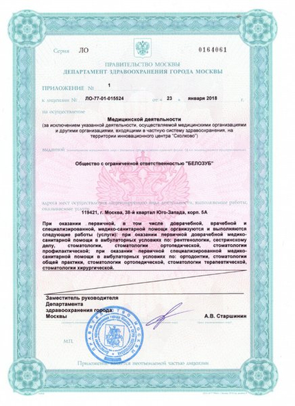 Лицензия или сертификат