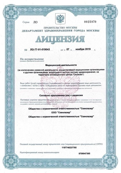 Лицензия или сертификат