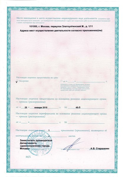 Лицензия или сертификат