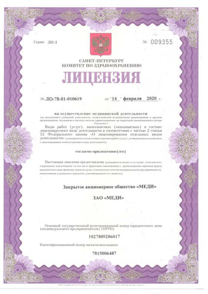 Лицензия или сертификат