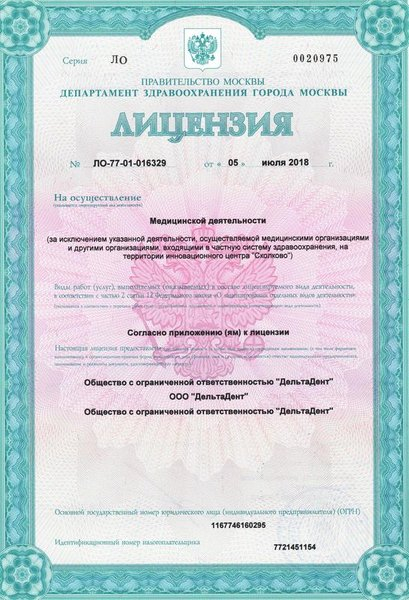 Лицензия или сертификат