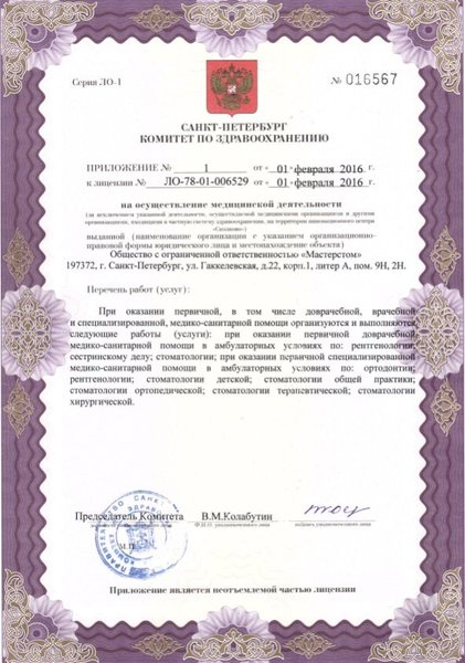 Лицензия или сертификат