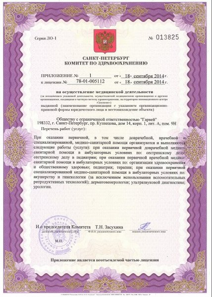 Лицензия или сертификат