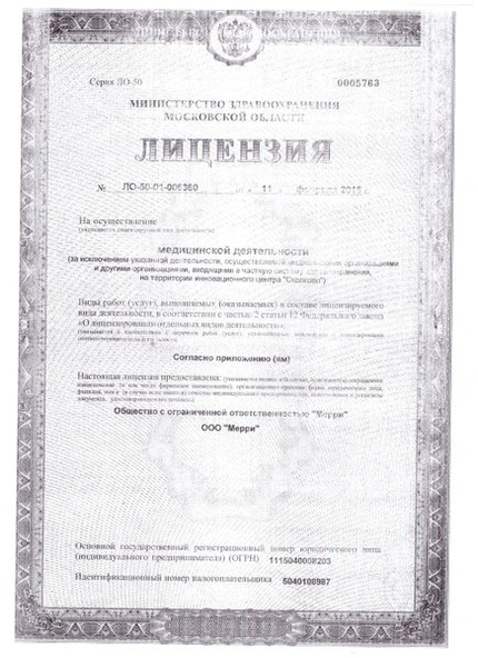 Лицензия или сертификат