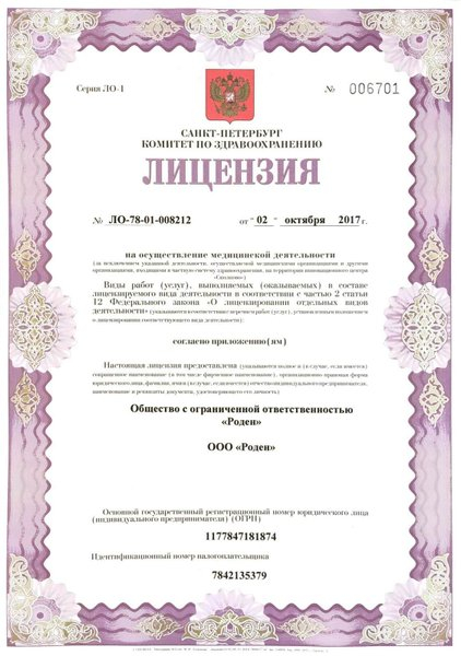 Лицензия или сертификат