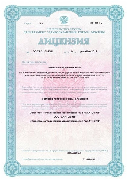 Лицензия или сертификат