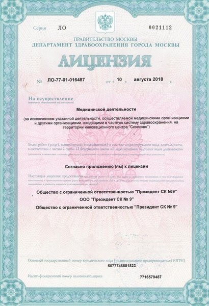 Лицензия или сертификат