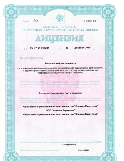 Лицензия или сертификат