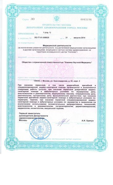 Лицензия или сертификат