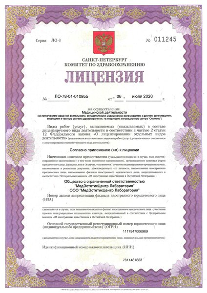 Лицензия или сертификат