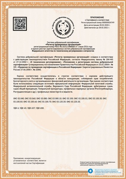 Лицензия или сертификат
