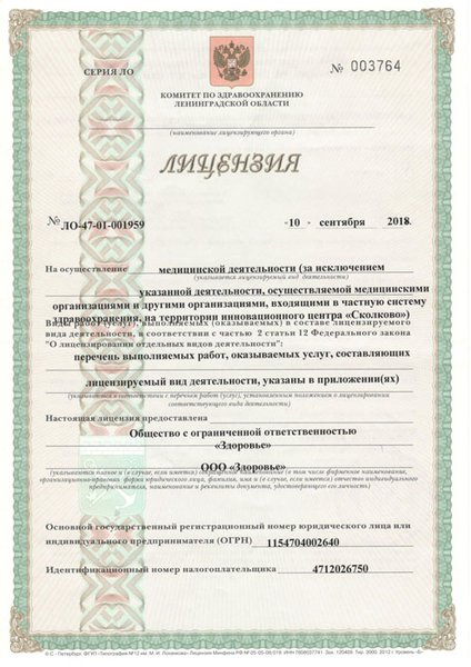 Лицензия или сертификат