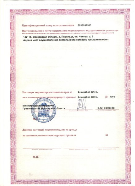 Лицензия или сертификат