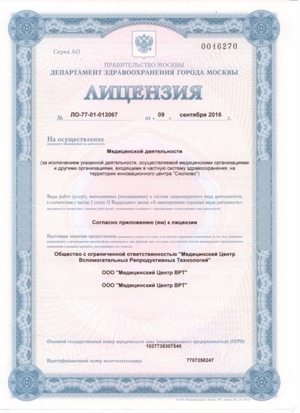 Лицензия или сертификат