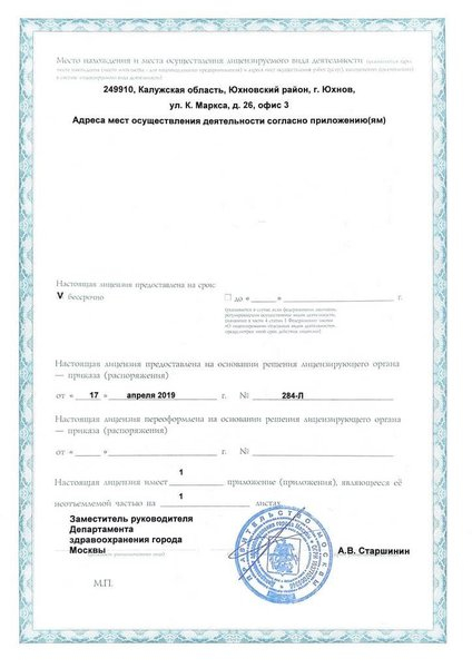 Лицензия или сертификат