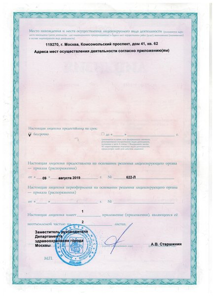 Лицензия или сертификат