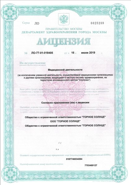 Лицензия или сертификат