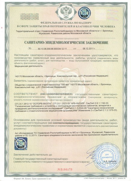 Лицензия или сертификат