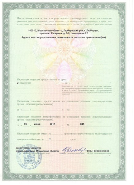 Лицензия или сертификат