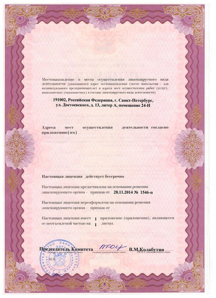 Лицензия или сертификат