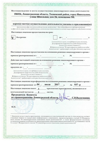 Лицензия или сертификат