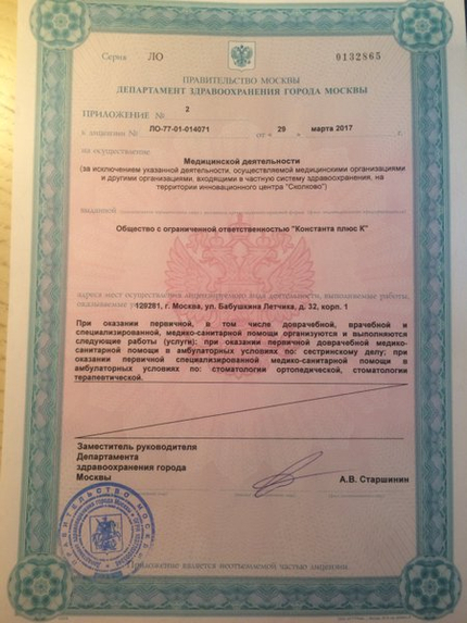 Лицензия или сертификат