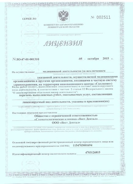 Лицензия или сертификат