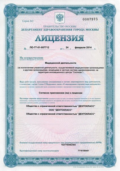 Лицензия или сертификат