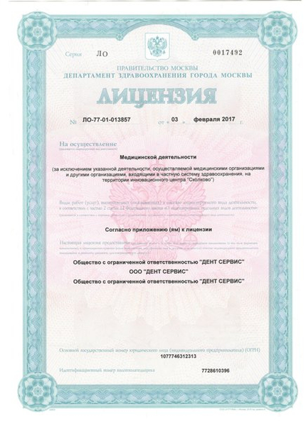 Лицензия или сертификат