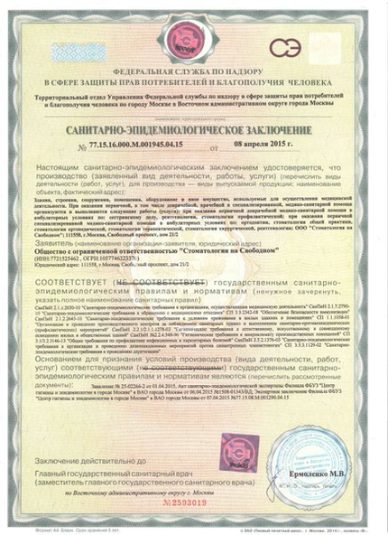 Лицензия или сертификат