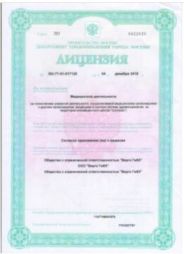 Лицензия или сертификат