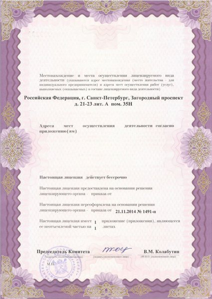 Лицензия или сертификат