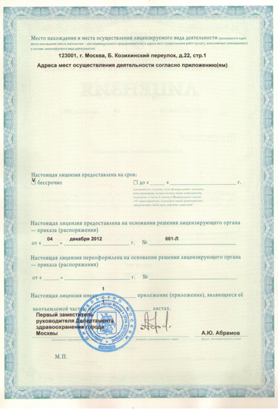 Лицензия или сертификат