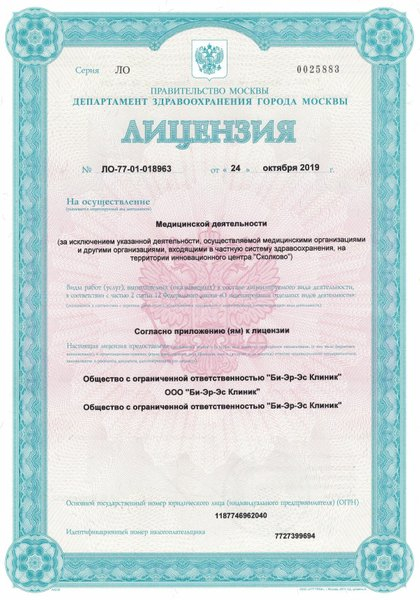 Лицензия или сертификат