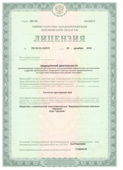 Лицензия или сертификат