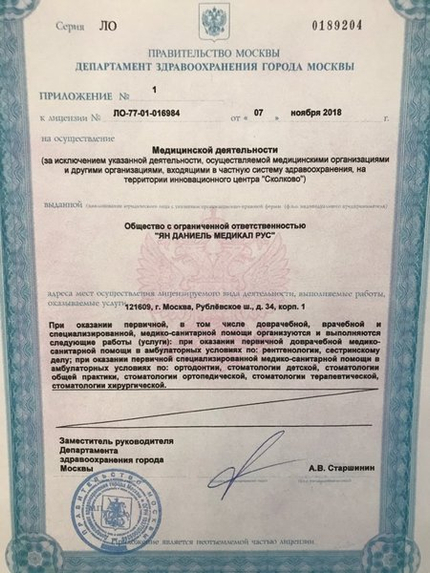 Лицензия или сертификат