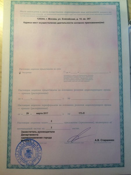 Лицензия или сертификат