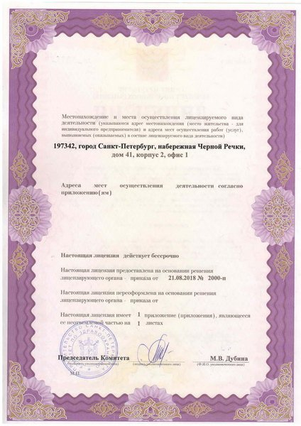 Лицензия или сертификат