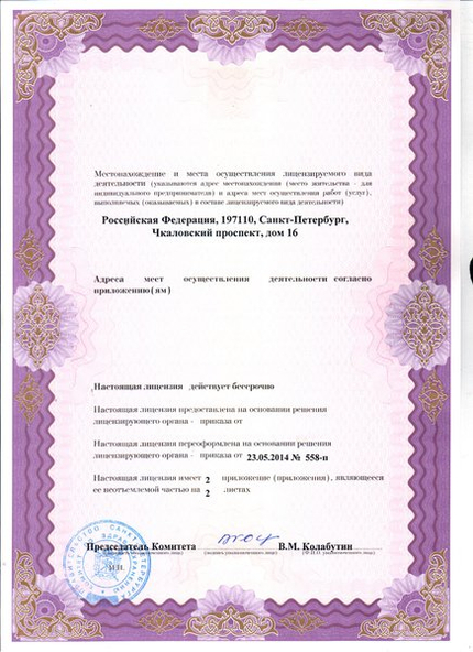 Лицензия или сертификат