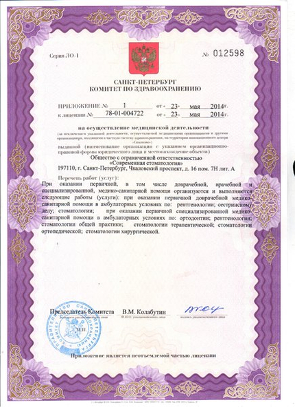 Лицензия или сертификат