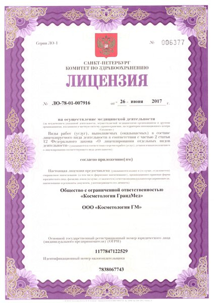 Лицензия или сертификат