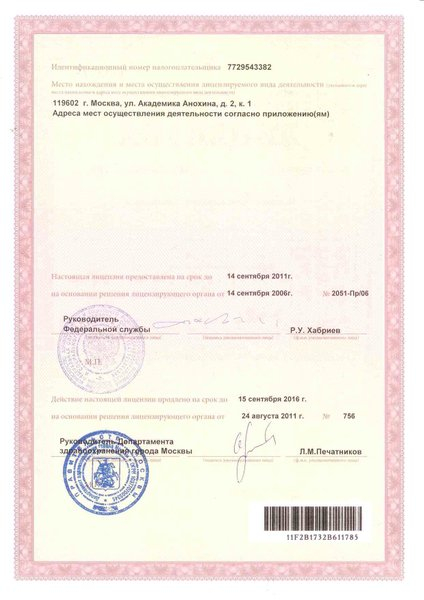 Лицензия или сертификат