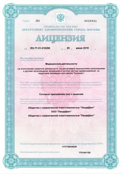 Лицензия или сертификат
